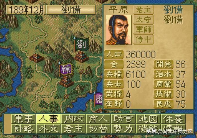 三国志4代革新改变了一二三代格局,但真正经典的是这代!