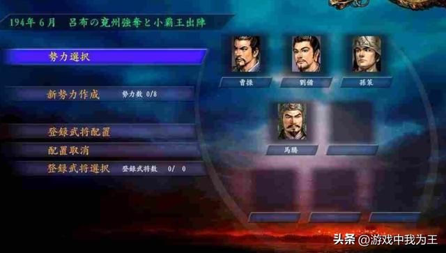 三国志9:真正老玩家排兵布阵应该是这样