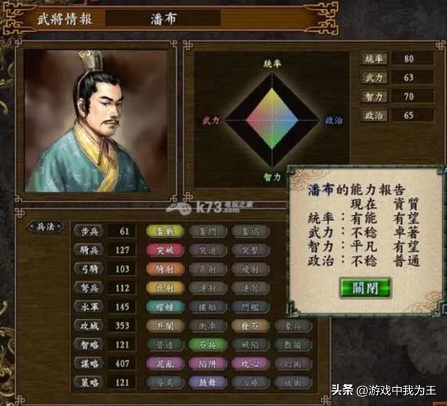 三国志9:真正老玩家排兵布阵应该是这样
