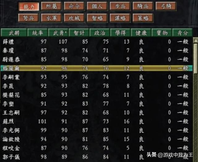 三国志9:真正老玩家排兵布阵应该是这样