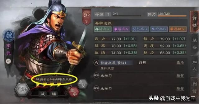 三国志5的实用武将,别忘了他们!