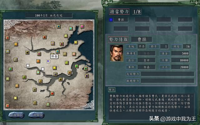 三国志11:玩了这么多年还头一次听说有遗迹!