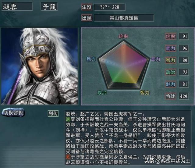 三国志全系列历代最高值,赵云是头一号武将