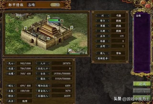 三国志9:最适合萌新的两个选址在这里