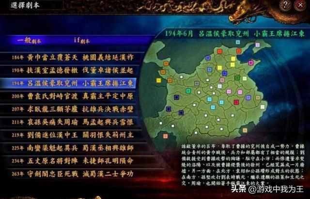 三国志9:最适合萌新的两个选址在这里