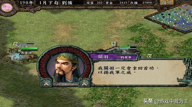 三国志9:194刘备开局,如何排兵布阵?