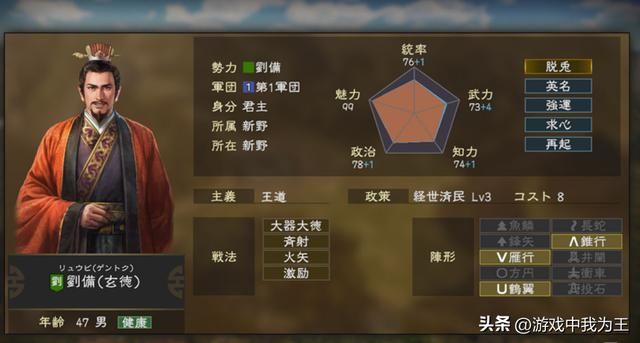 三国志9:194刘备开局,如何排兵布阵?