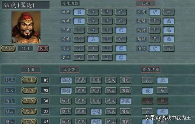 三国志11:知名度低但是非常值得培养的角色