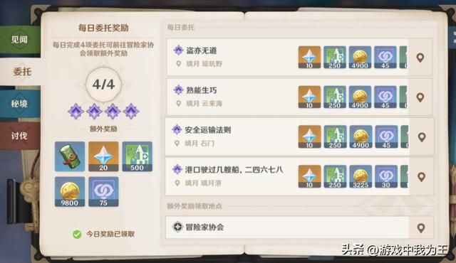 原神:任务做完了就会发现可玩性变小了!