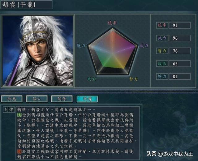 三国志11:洞察自己用就是鸡肋,敌人用就是一流!