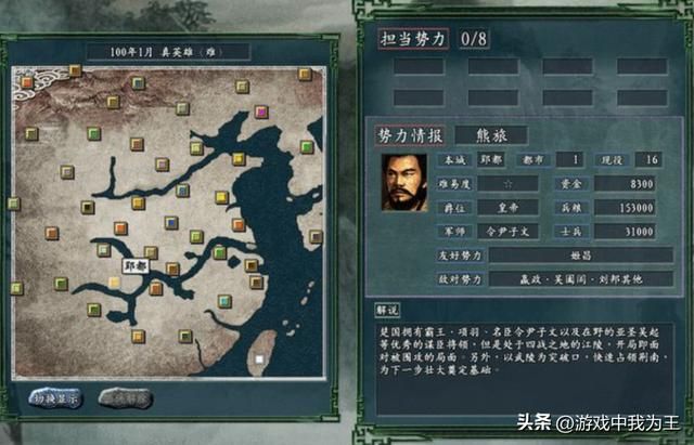 三国志11:除了选择发家之地,还得瞄好要吞并的势力并且尽快吃掉!