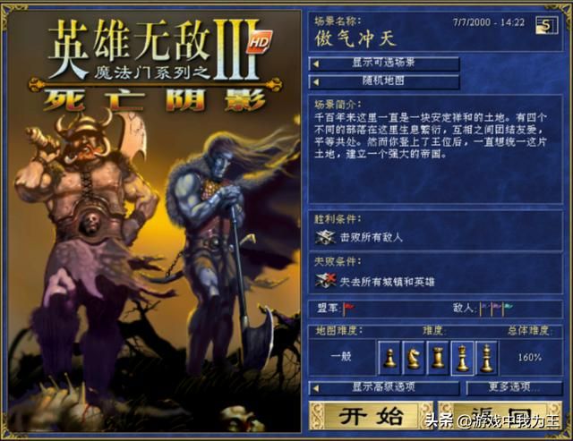 英雄无敌3:最强禁术,真正的无敌了!