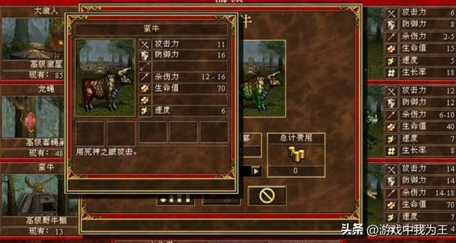 英雄无敌3:蛮牛的技能计算方式,你真的懂吗?