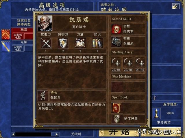 英雄无敌3:快攻超过了一个月,那就直接重新开始!