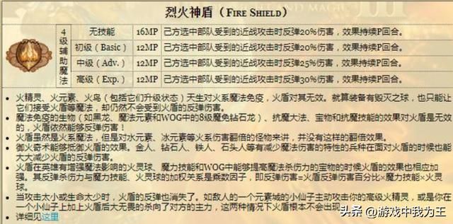 英雄无敌3：火系魔法，在对战里最大的功能就是以弱胜强！