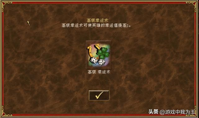英雄无敌3:看了幸运伤害计算方式,才知道它真的是垃圾!