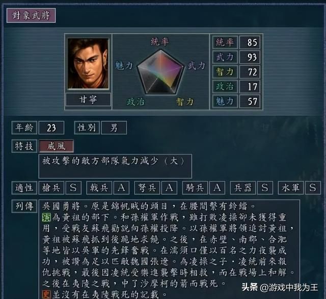 三国志11:有名的“战将”属性就没有低的,甘宁兵种属性高顺理成章!