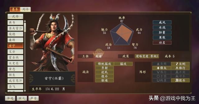 三国志11:有名的“战将”属性就没有低的,甘宁兵种属性高顺理成章!