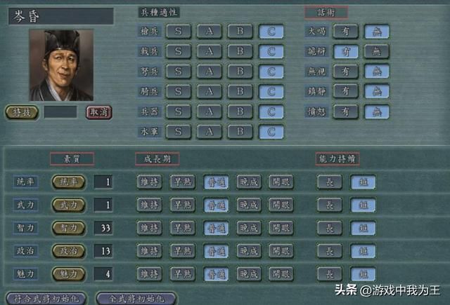 三国志11:特殊能力最好的分配应该是这样的!