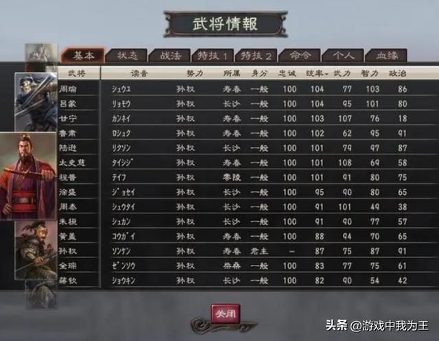 三国志11:东吴里面的武将,中期开始沦为一流武将试金石!