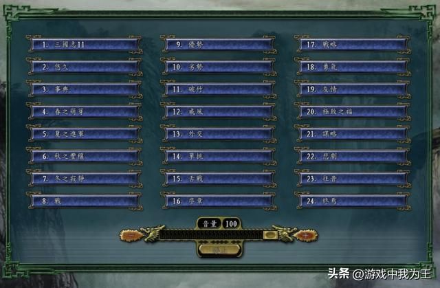 三国志11:这才是正确的打开方式,牛的文臣武将全部在你这了!