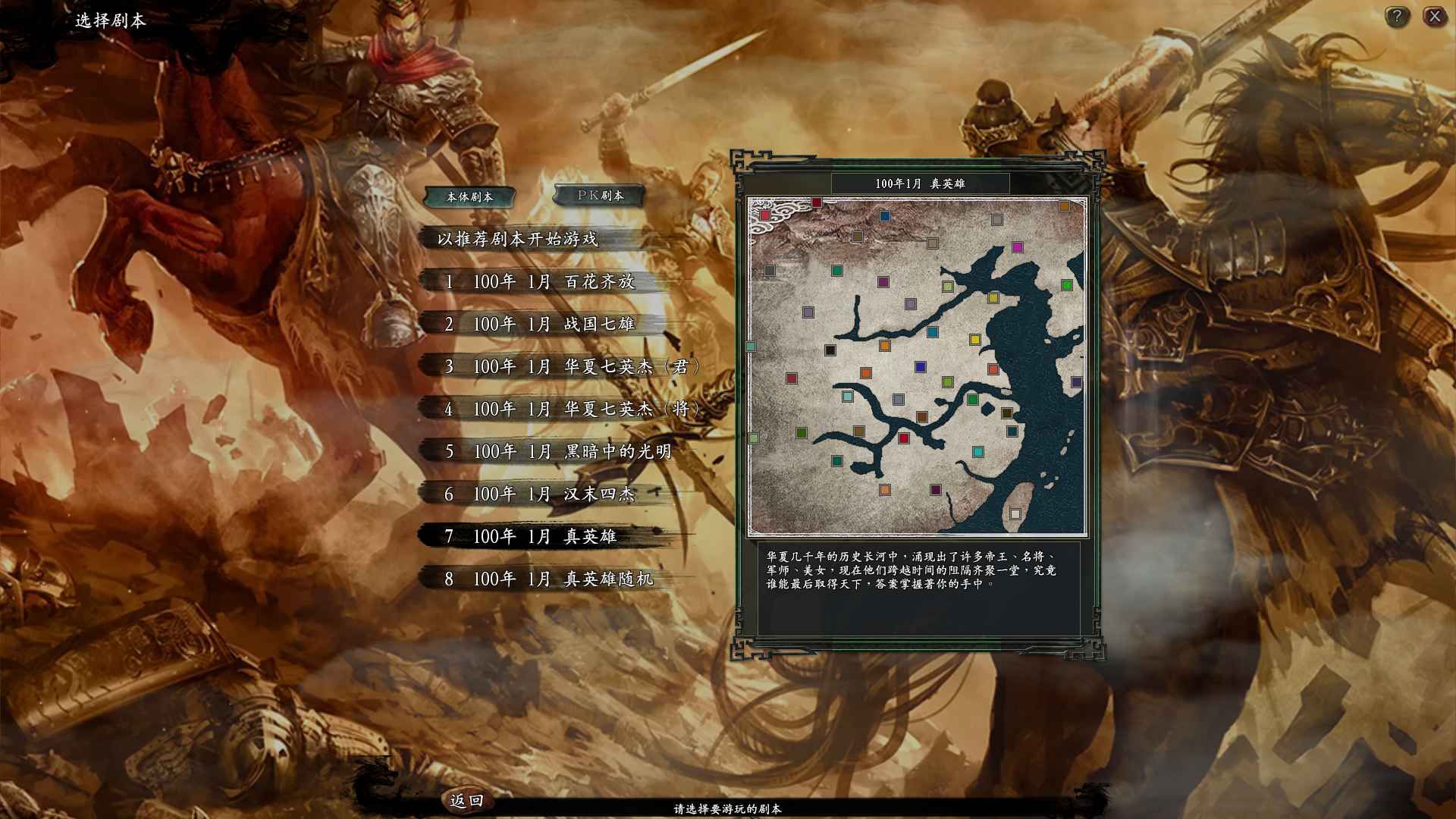 三国志11真英雄V3.X最终版（12月22日更新真英雄3系列最终版）