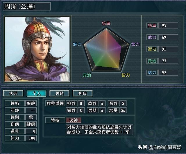 属性限定武将?三国志11:特殊属性代表武将大盘点
