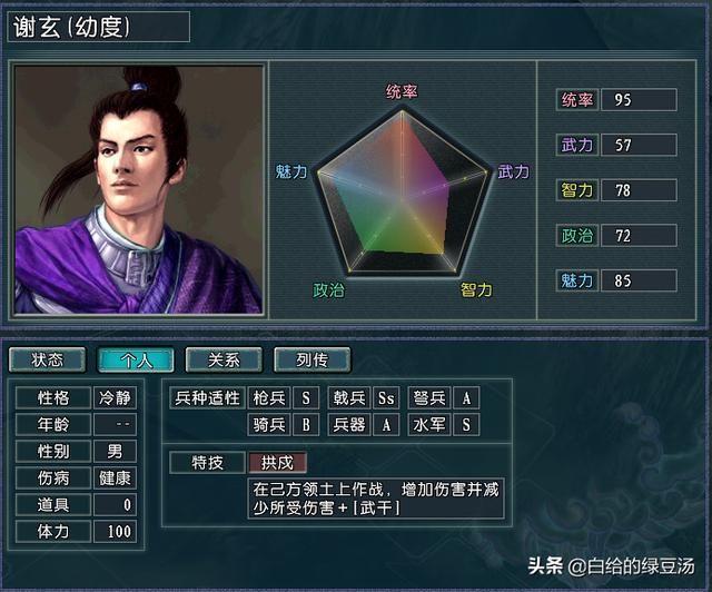属性限定武将?三国志11:特殊属性代表武将大盘点
