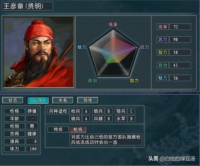 属性限定武将?三国志11:特殊属性代表武将大盘点