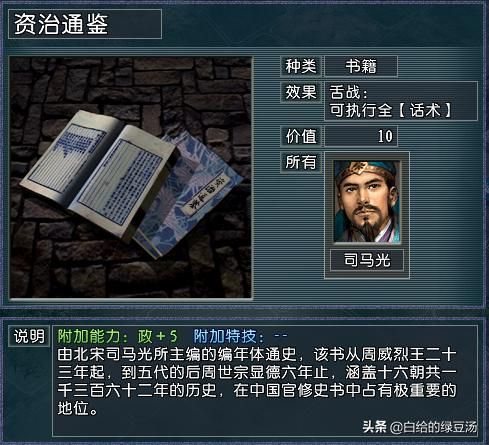 三国志11血色衣冠：谁才是拥有最多开局宝物的势力？