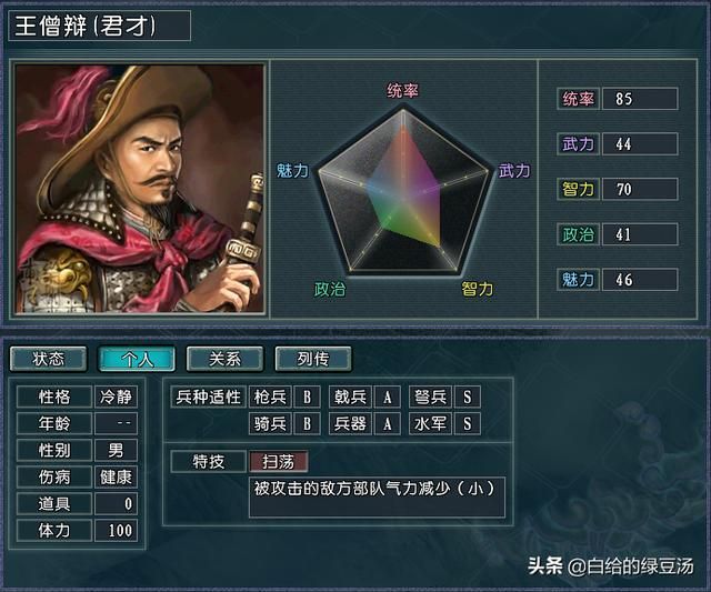三国志11血色衣冠:原版特技大改版