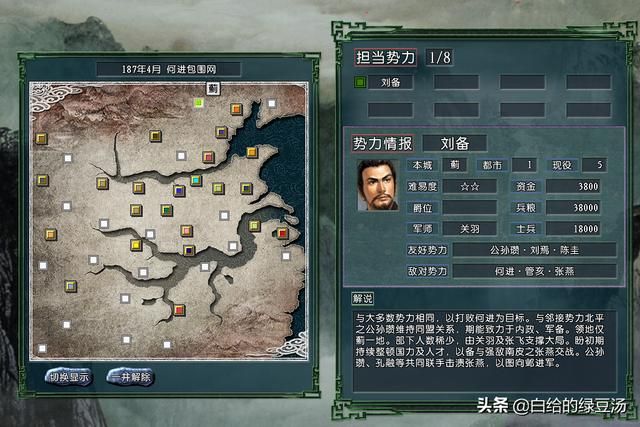 三国志11:从游戏中了解刘备“毫无波澜”的逆袭史