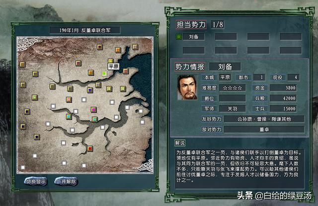 三国志11:从游戏中了解刘备“毫无波澜”的逆袭史