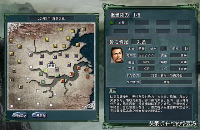 三国志11:从游戏中了解刘备“毫无波澜”的逆袭史