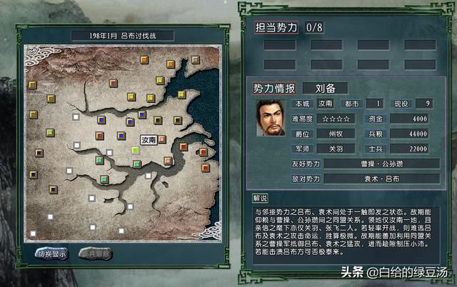 三国志11:从游戏中了解刘备“毫无波澜”的逆袭史