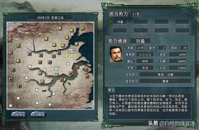 三国志11:从游戏中了解刘备“毫无波澜”的逆袭史