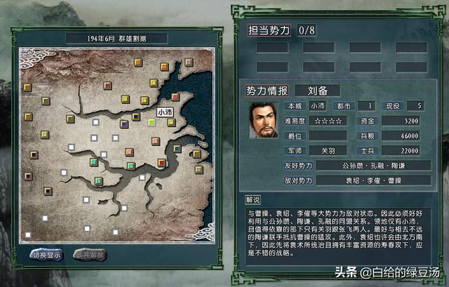 三国志11:从游戏中了解刘备“毫无波澜”的逆袭史
