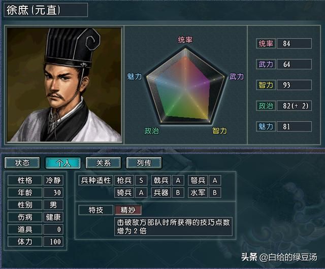 三国志11:从游戏中了解刘备“毫无波澜”的逆袭史