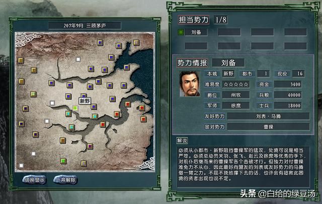 三国志11:从游戏中了解刘备“毫无波澜”的逆袭史
