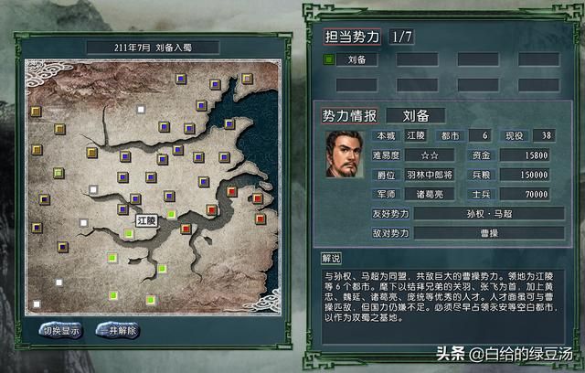 三国志11:从游戏中了解刘备“毫无波澜”的逆袭史