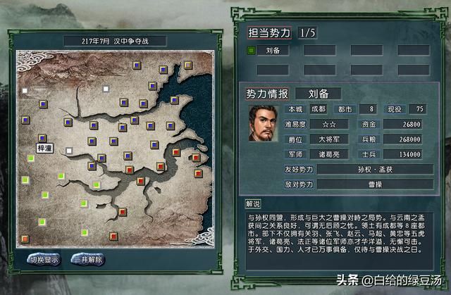 三国志11:从游戏中了解刘备“毫无波澜”的逆袭史