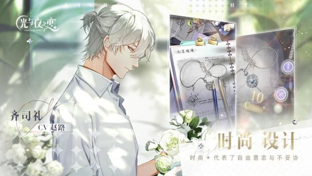 《光与夜之恋》手游:少女的行动与爱情愿望