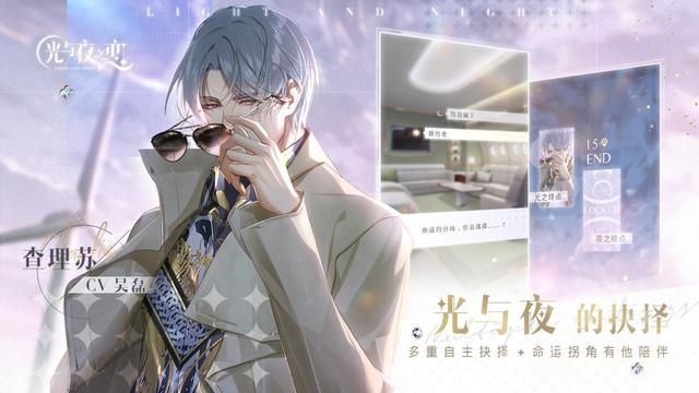 《光与夜之恋》手游:少女的行动与爱情愿望