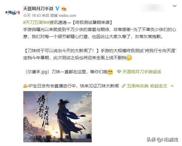 天涯明月刀手游：终极测试公布，暑期上线，延续五年