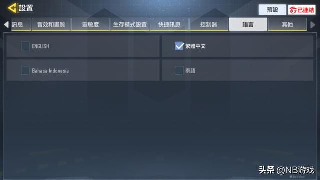 使命召唤手游G社繁体中文版手机安装教程