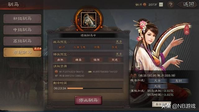 橙色马寻找秘籍，养小乔成三合一战术能手