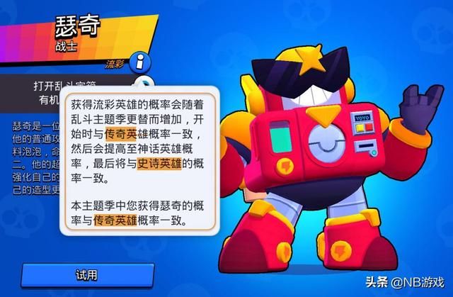 瑟奇在荒野乱斗中强势如何？最稀有的38号英雄，流彩程度最高