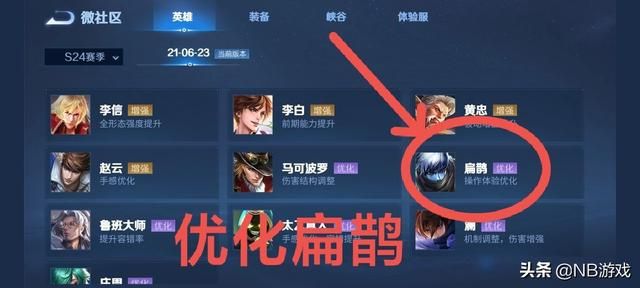 王者荣耀：扁鹊优化 给职业选手的奶爸装备推荐