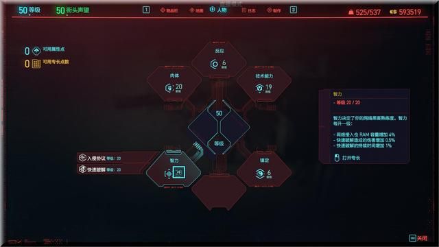 赛博朋克2077:黑客流后期50级任务清完,经济充裕