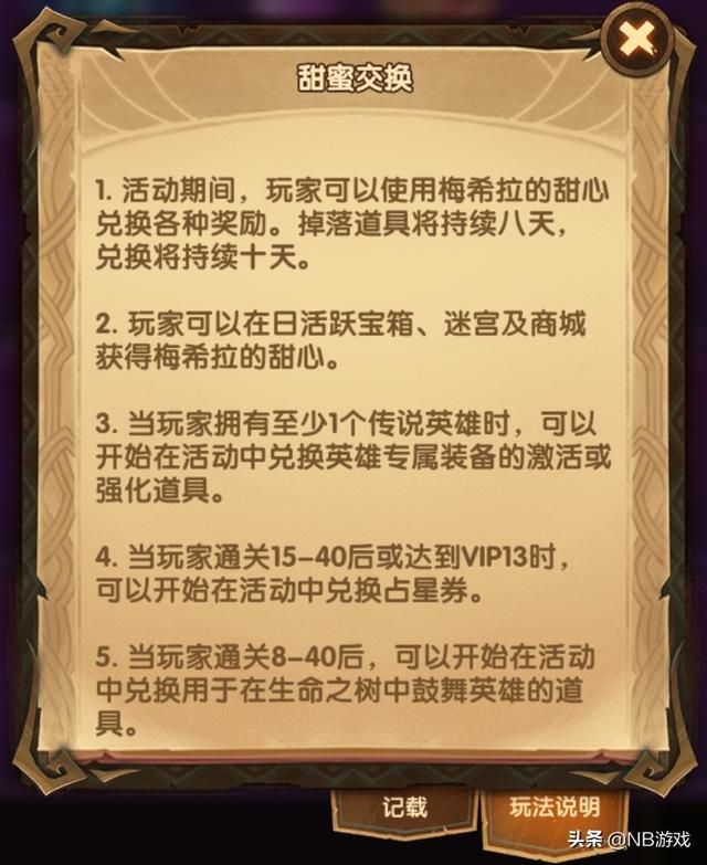 剑与征途:情人节兑换指南